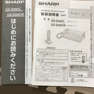 ◼️SHARPシャープ デジタルコードレスファクシミリ Fappy UX-D20CLの画像