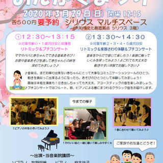 第２回　おんがくまつり　体験型音楽イベント・コンサート