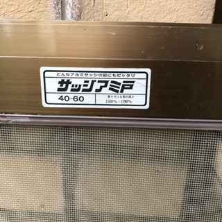 網戸2枚　新古品
