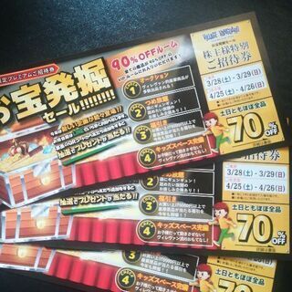 ヴィレジバンガードお宝発掘セール招待券