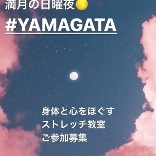 満月の夜に🌕「ほぐすレッスン」