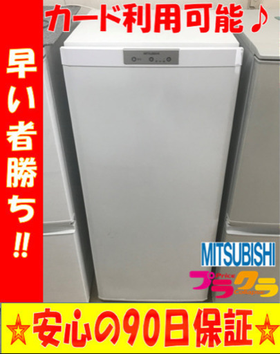 A1944☆カードOK☆ミツビシ2013年製ノンフロン冷凍庫