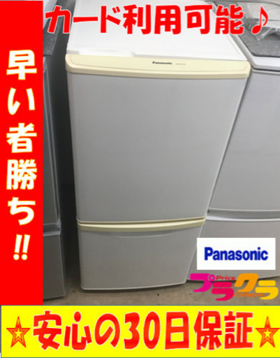 A1946☆カードOK☆パナソニック2008年製2ドア冷蔵庫