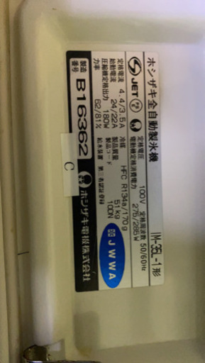 ホシザキ　製氷機　ＩＭー３５Lー1