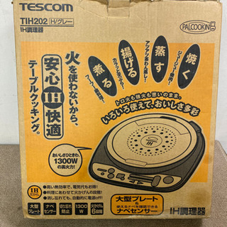エイブイ;テスコムIH電磁調理器THI202