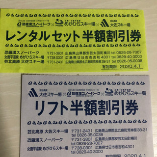 リフト券1枚 レンタル券1枚