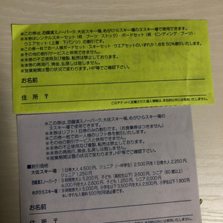 リフト券1枚 レンタル券1枚の画像