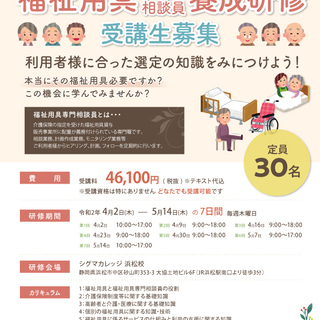 福祉用具専門相談員研修