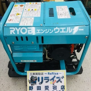リョービ EW-262A エンジンウェルダー【リライズ野田愛宕店...
