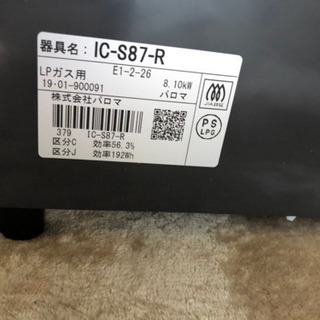 パロマのプロパン2口コンロ！LPガス用ゴム管9.5(１m)ホースバンド付きの画像