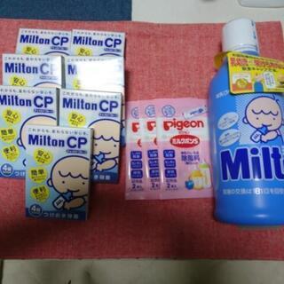 ミルトン他セット