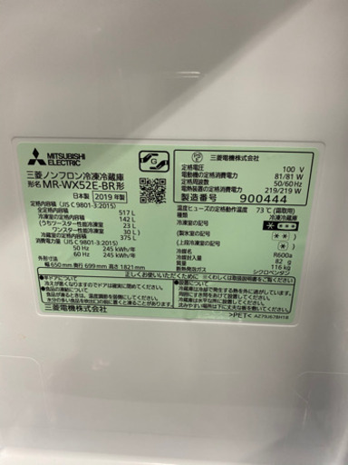 三菱ノンフロン冷凍冷蔵庫　2019年6月販売品 半年使用