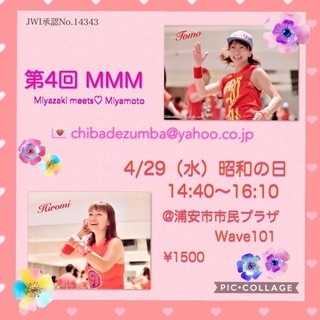 【浦安】ジョイントZUMBAイベント参加者募集！