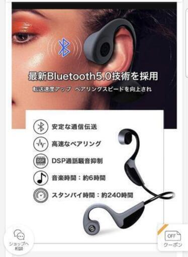 骨伝導イヤホン　Bluetooth対応