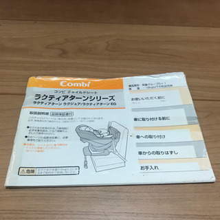コンビ チャイルドシート  combi 回転式の画像