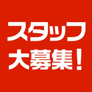 住友金属工場内のスタッフ募集してます。