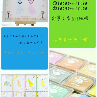 【2/14 たまプラーザ】手形アートワークショップ