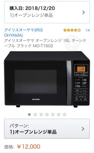 【急募】アイリスオーヤマ　電子レンジ　オーブンレンジ　使用期間1年弱　【4/29まで！】