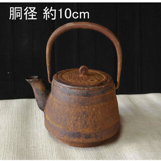 c446 鉄瓶 小さめ ミニ鉄瓶 茶道具
