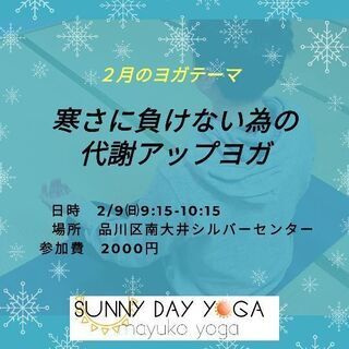 2/9(日)9:15~10:15 寒さに負けない代謝アップヨガ