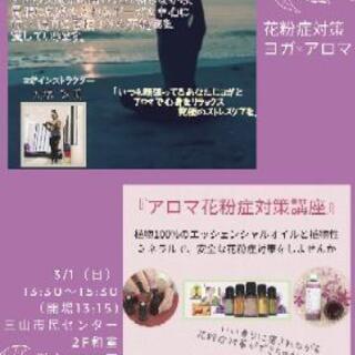 花粉症対策 ヨガ✖️アロマ