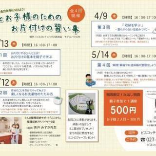 お片付けの習い事(全4回)の画像