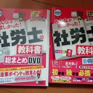 値下げ‼️みんなが欲しかった!社労士の教科書 2019年度版＋教...