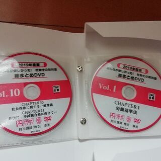 値下げ‼️みんなが欲しかった!社労士の教科書 2019年度版＋教科書DVDの画像