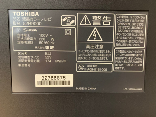 TOSHIBA製★52インチ液晶テレビ★6ヵ月間保証付き