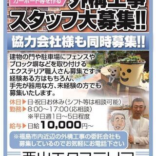 福島市・外構工事スタッフ大募集！経験者・未経験・協力会社様同時募集です！日給10,000円～の画像