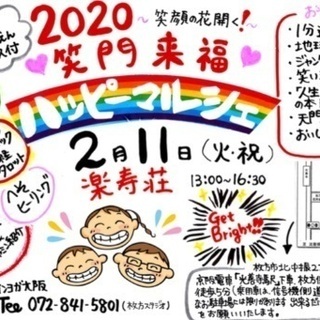 ハッピーマルシェ！