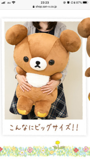 リラックマ　チャイロイコグマ　特大ぬいぐるみ