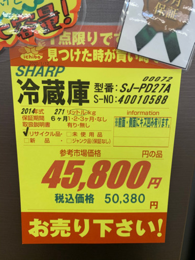 値下げしました！SHARP製★大容量2ドア冷蔵庫★6ヵ月間保証付き★近隣配送可能
