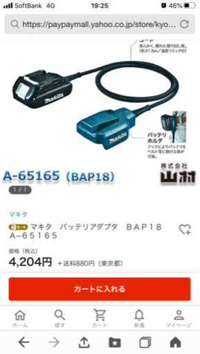 マキタバッテリーアダプター