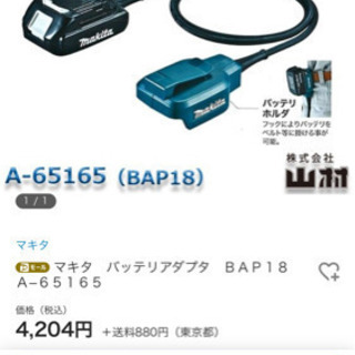 マキタバッテリーアダプター