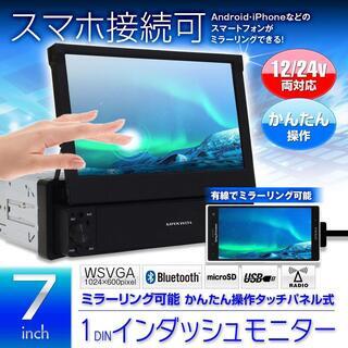 7インチ 車載モニター （新品・未使用品）