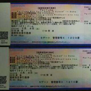 パフューム 2/8(土) 福岡 ドームツアー チケット 2枚 P...