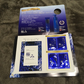 極みの化粧水/