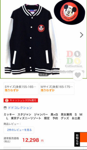 ミッキー　スタジャン　ジャンパー　黒×白　男女兼用　S　東京ディズニーリゾート　限定