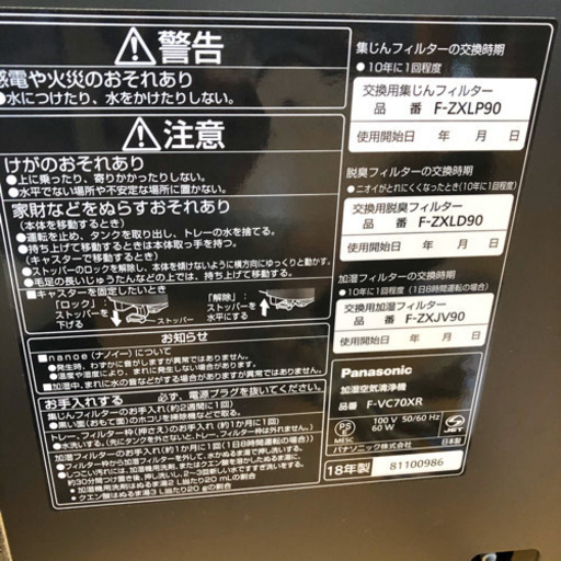 【状態◎】Panasonic 加湿空気清浄機 F-VC70XR-W 2018年製