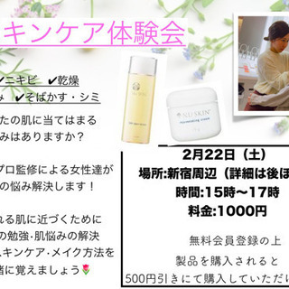 スキンケア、メイク体験会💄✨