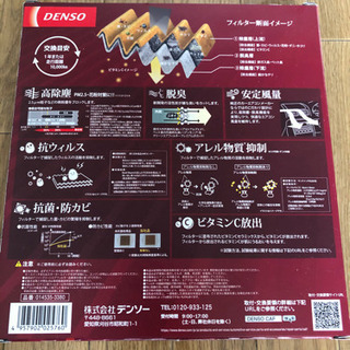 DENSO クリーンエアフィルター　プレミアム　DCP1014 短期間使用品　中古品　値下げの画像