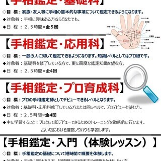 ４月～手相鑑定教育コース（基礎・応用・プロ育成）木曜・土曜日クラスの画像
