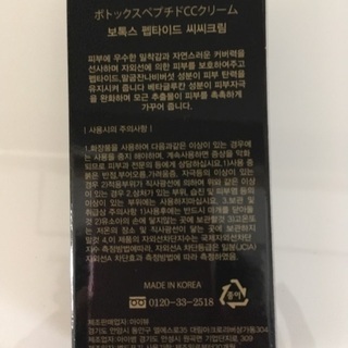 ボトックス ペプチドCCクリームの画像