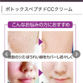 ボトックス ペプチドCCクリームの画像