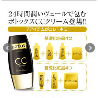 ボトックス ペプチドCCクリームの画像