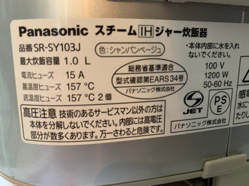 Panasonic 炊飯器