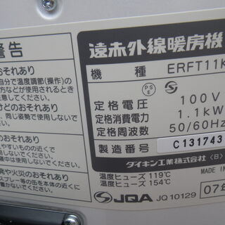 未使用保管品 DAIKIN ダイキン 遠赤外線暖房機 セラムヒート ERFT11KS ストーブ 電気ヒーター 電気ストーブの画像