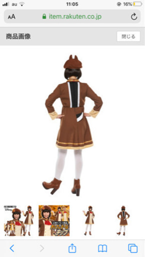 チップのコスプレ衣装
