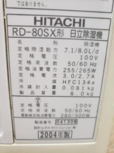 日立　除湿器